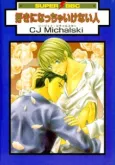 Suki ni Naccha Ikenai Hito cover