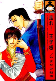 Hashire! Ouji-sama cover
