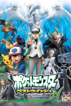 Pokémon BW: Adventures in Unova cover