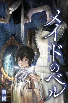 Maid no Bell cover