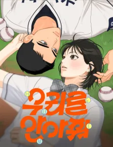 Urireul Anajwo cover