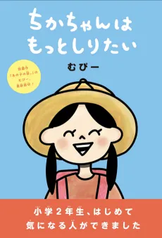 Chika Wants to Know More cover