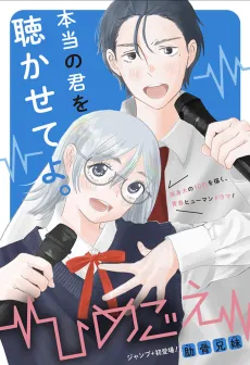 Himegoe cover