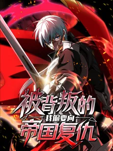 Bei Beipan De Wo Pianyao Xiang Diguo Fuchou cover