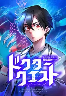 Doctor Quest cover