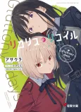Lycoris Recoil: Gluttony days cover