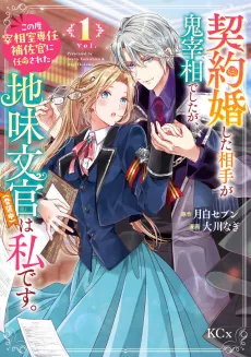 Working as my Tyrannical Chancellor Husband's Aide (While in Disguise!) cover