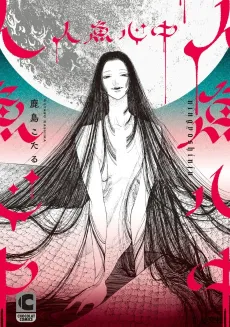Ningyo Shinjuu cover