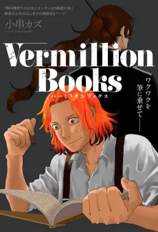 Vermillion Books cover