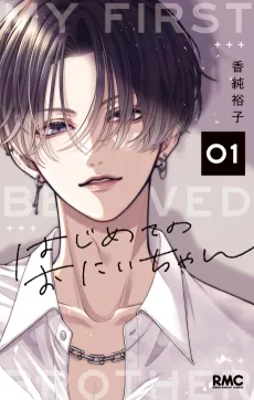 Hajimete no Onii-chan cover