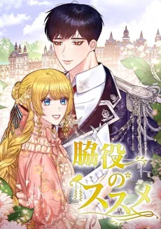 Supporting Characters Also Need Some Love cover