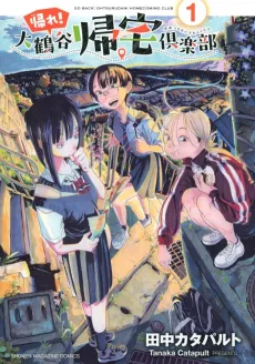Kaere! Ootsurudani Kitaku Club cover