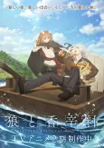 Ookami to Koushinryou: MERCHANT MEETS THE WISE WOLF 2nd Season cover