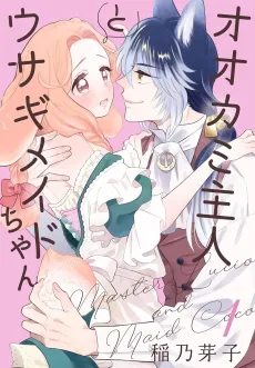 Oukami Shujin to Usagi Maid-chan cover