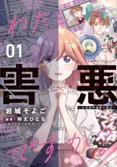 Watashi tte Gaiaku desu ka?: Ohanabatake Seiyuu Chuu no Baai cover