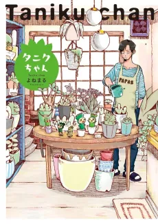 The Little Succulents cover