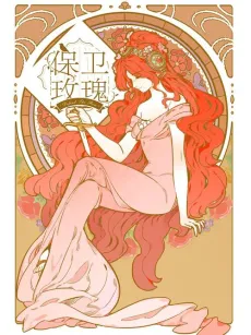 Baowei Meigui cover