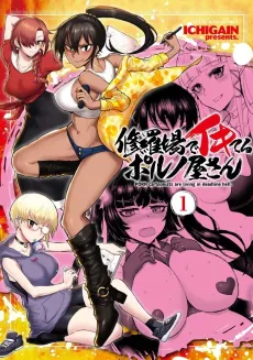 Shuraba de Ikiteru Porno-ya-san cover