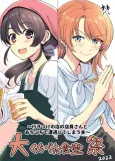 Dai Kuchibeta Shokudou-sai: Ikitsuke no Mise no Tennin-san to Achi Kochi de Souguu Shite Shimau Hon cover