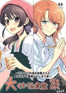 Dai Kuchibeta Shokudou-sai: Ikitsuke no Mise no Tennin-san to Achi Kochi de Souguu Shite Shimau Hon cover
