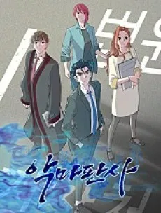 The Devil Judge cover