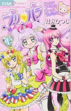 PriPara cover