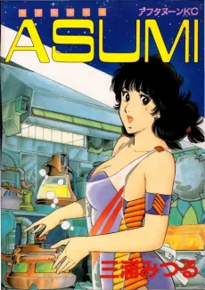 Asumi Mirai-hen cover