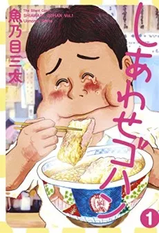 Shiawase Gohan cover