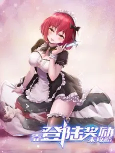 Kao Denglu Jiangli Lai Gonglüe cover