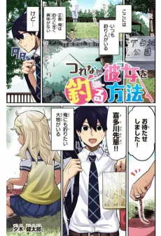 Tsurenai Kanojo wo Tsuru Houhou cover