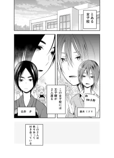 Joshikou no Ouji-sama Doushi ga Tsukiatta cover