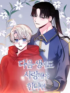 Romance Reincarnate cover