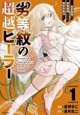 Rettoumon no Choutsu Healer: Sekai Saikyou no Kaifuku Jutsushi ni Yoru Isekai Musou cover