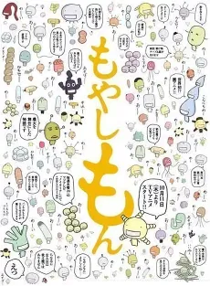 Moyashimon cover