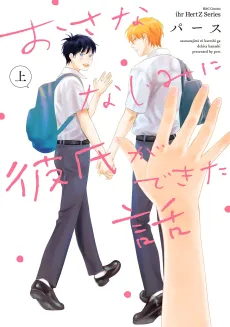 Osananajimi ni Kareshi ga Dekita Hanashi cover