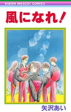 Kaze ni Nare! cover