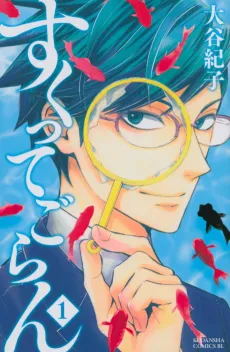 Sukutte Goran cover