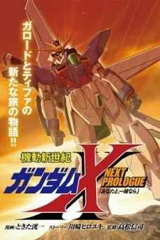 Kidou Shin Seiki Gundam X  NEXT PROLOGUE: Anata to, Isshoni nara cover