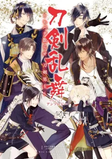 Touken Ranbu Online Anthology: Hibana Chirase, Touken Danshi cover
