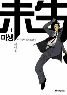 Misaeng: Incomplete Life cover