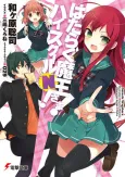 Hataraku Maou-sama! High School N! cover