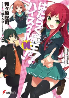 Hataraku Maou-sama! High School N! cover