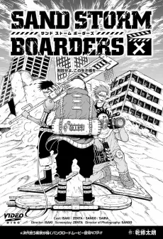 SAND STORM BOARDERS cover