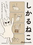 Shikaruneko cover