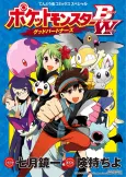 Pocket Monsters BW: Good Partners cover
