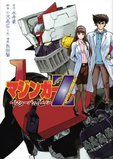 Mazinger Z: Interval Peace cover