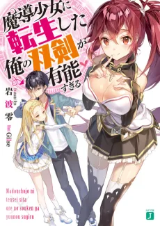 Madou Shoujo ni Tensei shita Ore no Souken ga Yuunou Sugiru cover