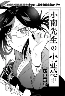 Kominami-sensei no Konami-kan cover
