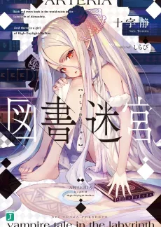 Tosho Meikyuu cover