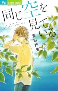 Onaji Sora wo Miteiru cover